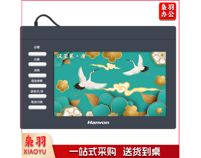 汉王(Hanvon)盛世语音打字手写板 电脑免驱大屏写字板 手写笔无线 老人手写键盘输入板 盛世语音版