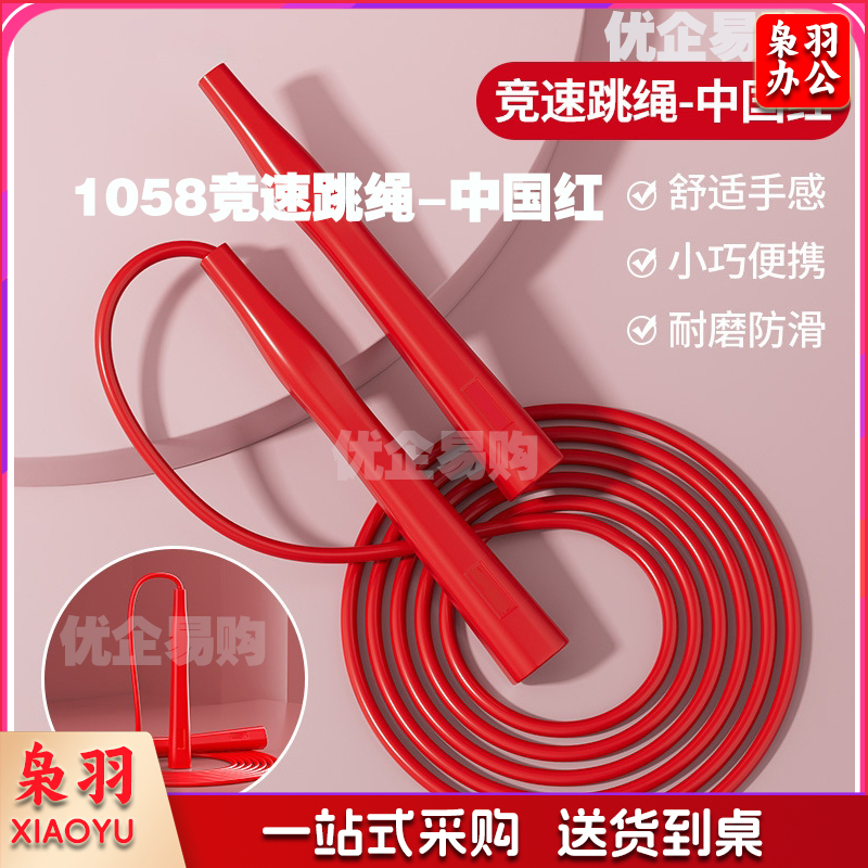 竞速跳绳中考比赛专用幼儿园儿童中小学生体育考试运动户外锻炼绳-中国红-cpy8059