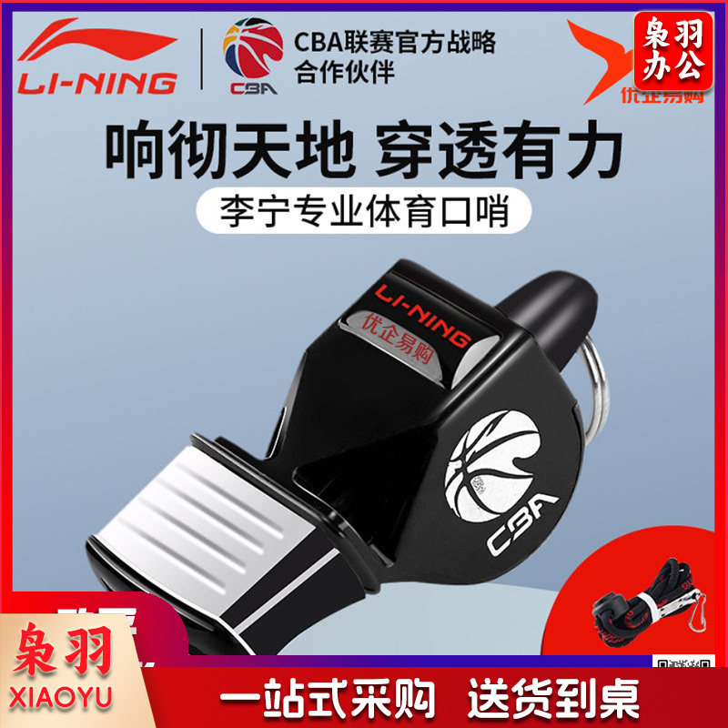 李宁 无核高频海豚口哨户外体育老师运动会篮球足球训练比赛裁判哨子 952标准款黑色红色蓝色