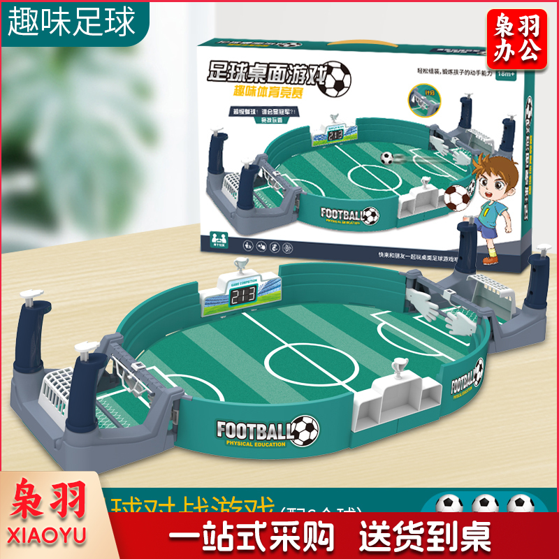 桌上足球机踢足球桌面双人对战男孩女孩亲子互动聚会桌游