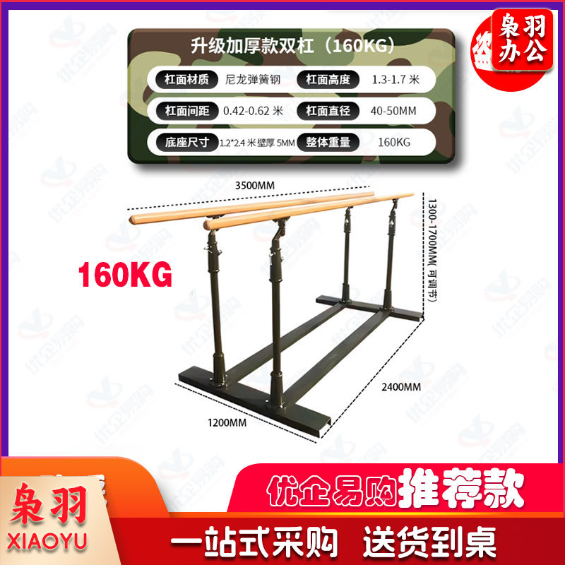 双杠   升级加重款双杠   (160KG)室外双杠 比赛训练单双杠移动式户外可调节单双杠 学校体育部用队标准升降单双杠-cpy8352