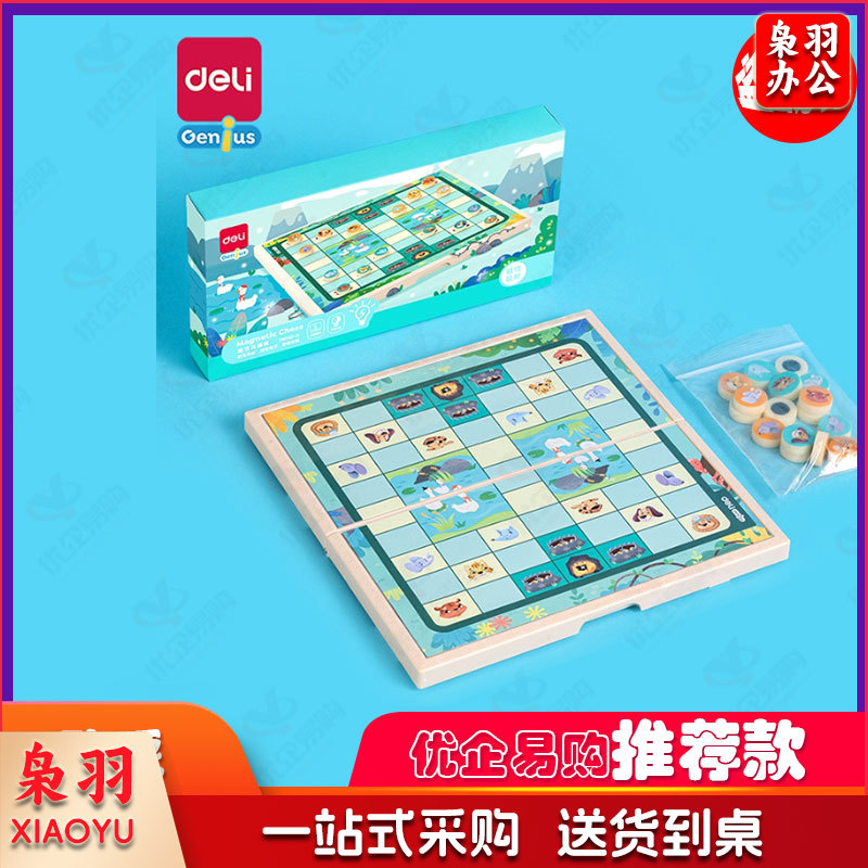 得力(deli)斗兽棋折叠棋盘 磁性斗兽棋【YW102-D】磁性斗兽棋 便携式折叠棋盘娱乐桌游斗兽棋成人亲子互动休闲聚会游戏 (XTGM202308141616297)..