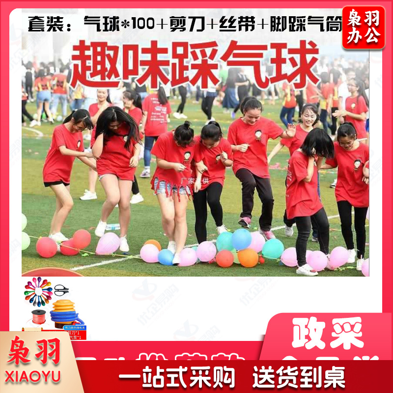 趣味运动 欢乐踩气球   体育运动辅助设备、