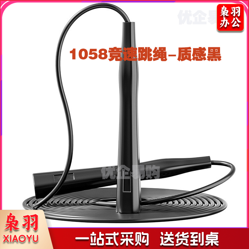 竞速跳绳中考比赛专用幼儿园儿童中小学生体育考试运动户外锻炼绳-1058竞速跳绳-质感黑