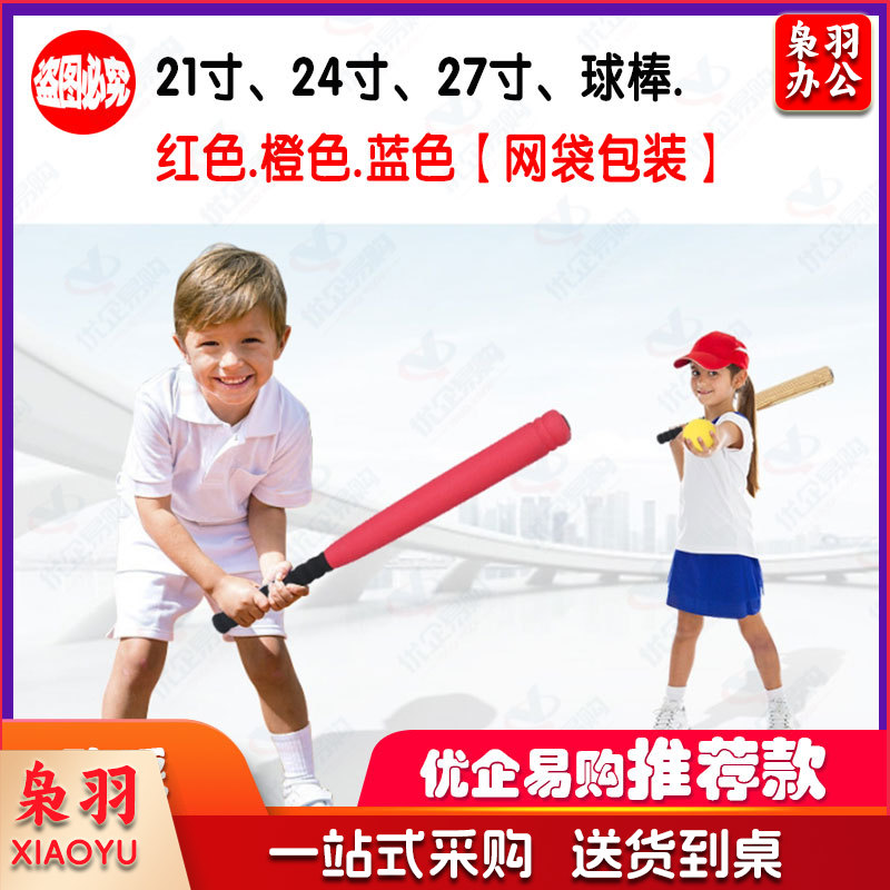 64cm 单支装儿童棒球棍软式海绵塑料幼儿园垒球棒玩具橡胶道具训练套装棒球棒 蓝色棒球棒EVA棒球/球棍室内户外亲子儿童体育球棒套装运动玩具
