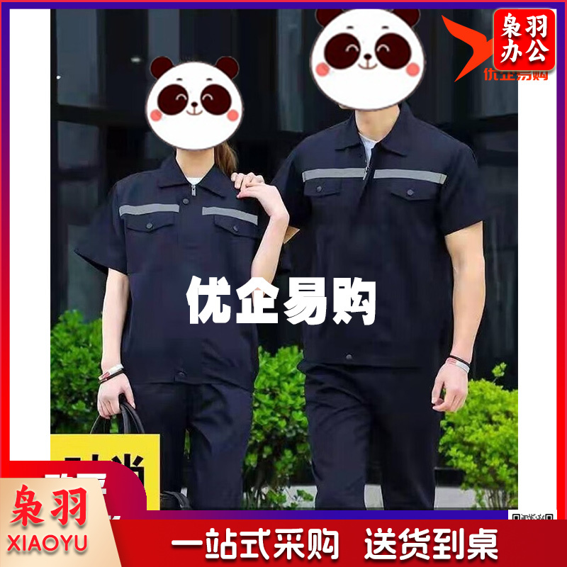 夏季薄款短袖工作服男女套装上衣裤子夏天超薄透气车间工装劳保服 宝蓝色短袖(套装) L/170