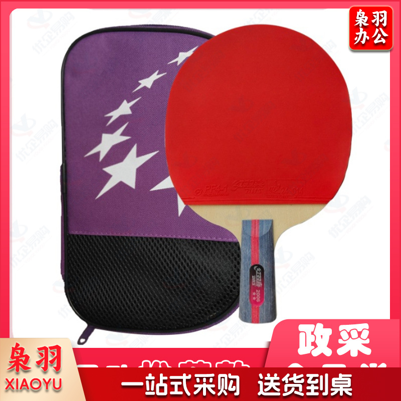 红双喜(DHS) A2002 双面反胶乒乓球拍 横拍....