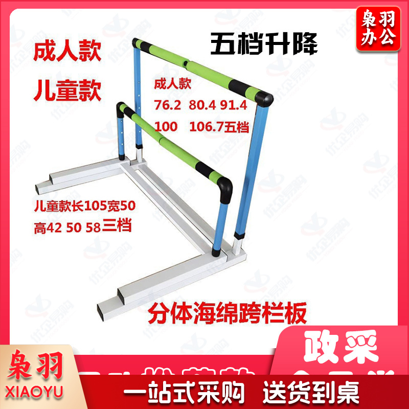 五档升降软式跨栏架趣味田径软体安全泡沫栏架器材中小学运动会体育用品  五档升降.