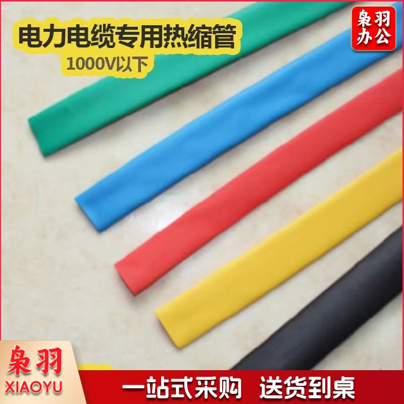 240冷热缩套 （4芯）