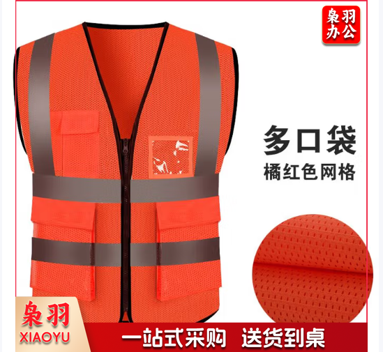反光背心 环卫路政工地施工反光衣