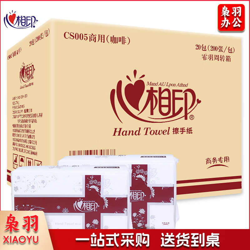 心相印擦手纸抽取式纸巾200抽酒店商用抹手纸干手纸抹手纸CS005