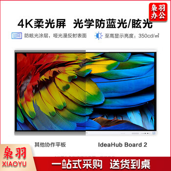华为会议平板一体机 IdeaHub Board2 电视触摸屏教育培训电子白板65英寸 安卓+win双系统i7 落地款