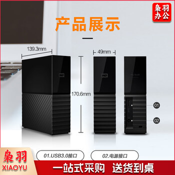 西部数据(WD) 22TB 移动硬盘 USB3.0 桌面存储 My Book 3.5英寸 大容量 机械硬盘 外置外接加密存储兼容Mac