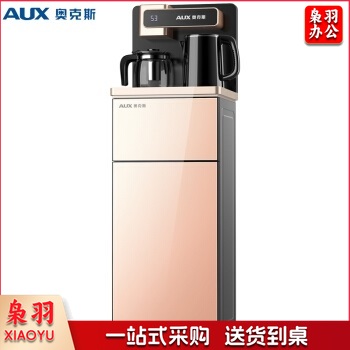 奥克斯(AUX)茶吧机 家用多功能智能遥控冷热型立式下置式饮水机 YCB-0.75Q-CC19637
