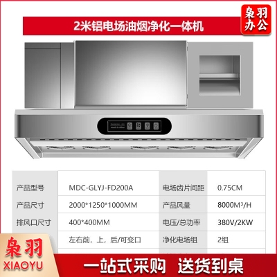 麦大厨 MDC-GLYJ-FD200A 油烟净化器一体机商用抽油烟机酒店食堂厨房低空排放环保直排4000风量