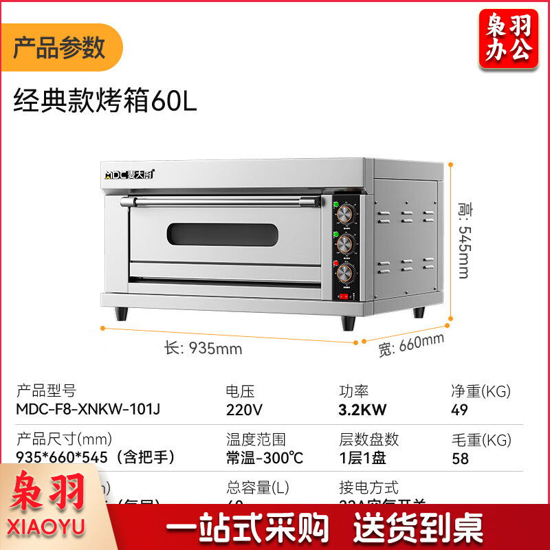 麦大厨烤箱MDC-F8-XNKW-101J商用多功能烘焙电烤箱披萨蛋挞电烘炉 220V 3.2KW 一层一盘