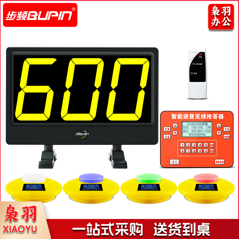 步频(bupin)抢答器 知识竞赛无线光速计时记分智能语音学生比赛答题简易手按按钮8200 10组-CC19565