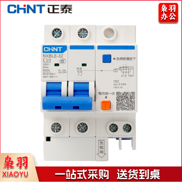 正泰(CHNT)NXBLE-32 2P C10/C16 30mA 6kA 小型漏电保护断路器 漏保空气开关(5个起售，偏远区域下单请电话咨询)-CC19633