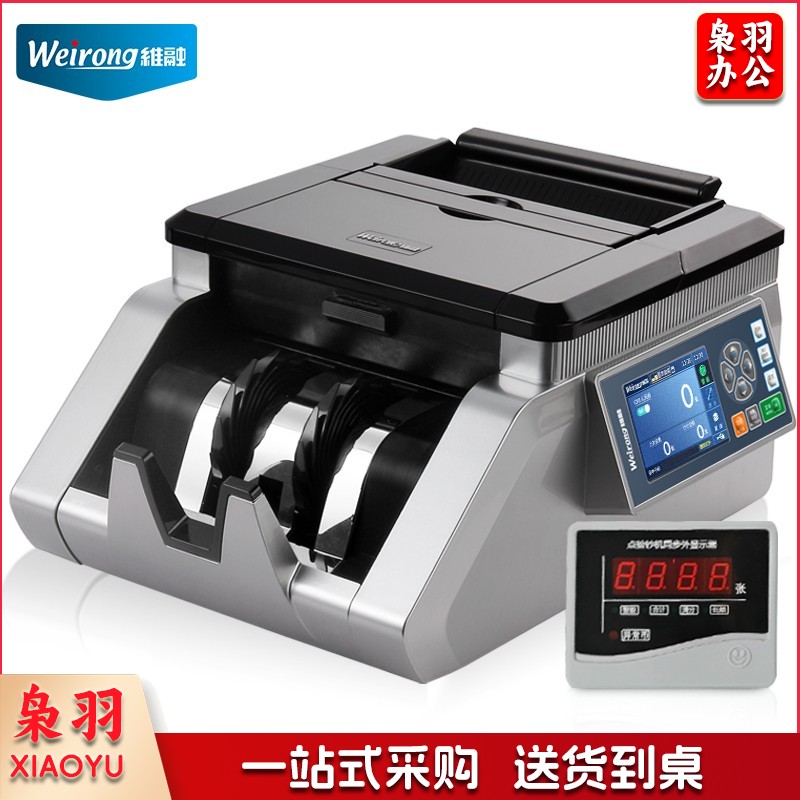 维融(weirong)N21(A)冠字号识别A类点钞机全智能银行专用验钞-CC19605