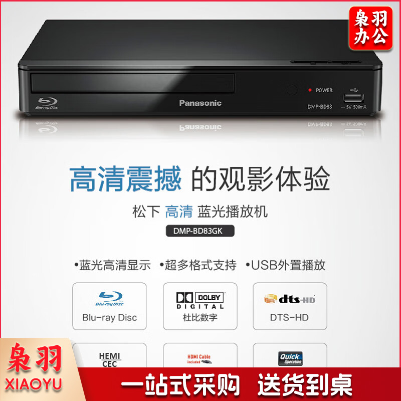 松下(Panasonic)BD83蓝光DVD播放器 高清DVD影碟机 支持USB播放 黑色-CC19616