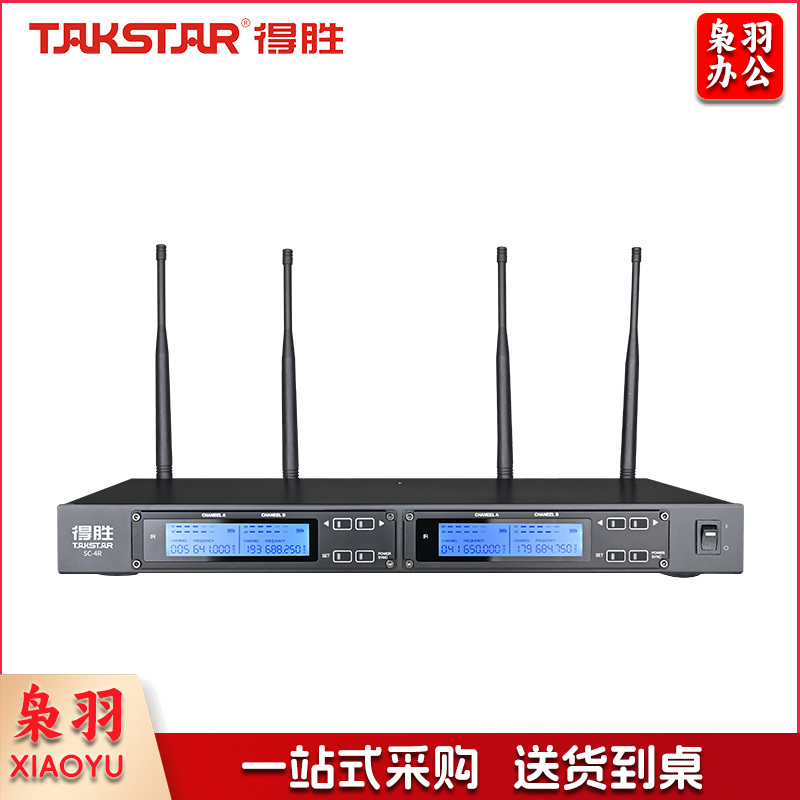 得胜(TAKSTAR)SC-4R 无线一拖四麦克风主机 会议培训KTV娱乐户外演出无线麦克风接收机