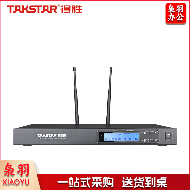 得胜(TAKSTAR)SC-2R 无线一托二麦克风主机 会议培训KTV娱乐户外演出无线麦克风接收机