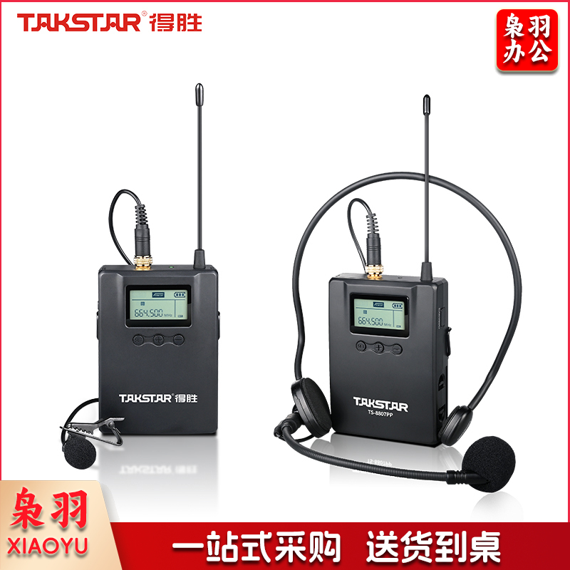 得胜(TAKSTAR)SC-TL无线腰挂发射器 会议培训户外演出无线领夹麦克风