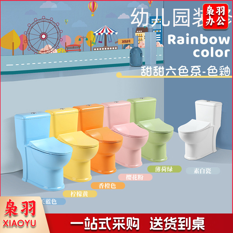 彩色儿童高端虹吸马桶幼儿园高端陶瓷座便器卫生间小孩抽水大便器