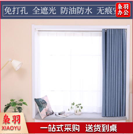 窗帘成品遮光免打孔安装 含窗帘杆 3延米（不含安装）