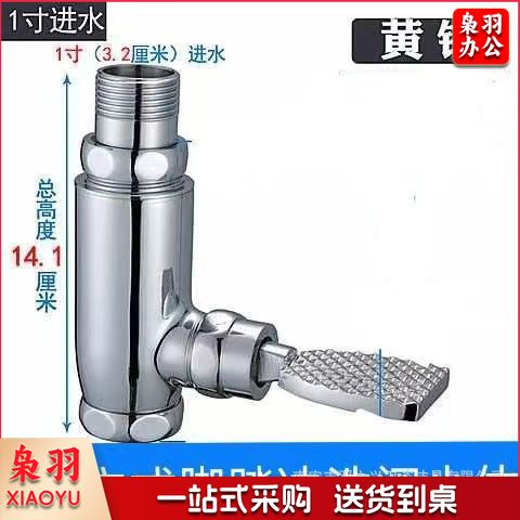 脚踏阀脚踩踏式冲洗阀（铜1寸立式脚踏阀）卫生间厕所冲水开关自闭大便池延时蹲便器冲洗阀