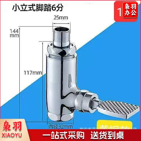 脚踏阀脚踩踏式冲洗阀（铜1寸立式脚踏阀）卫生间厕所冲水开关自闭大便池延时蹲便器冲洗阀
