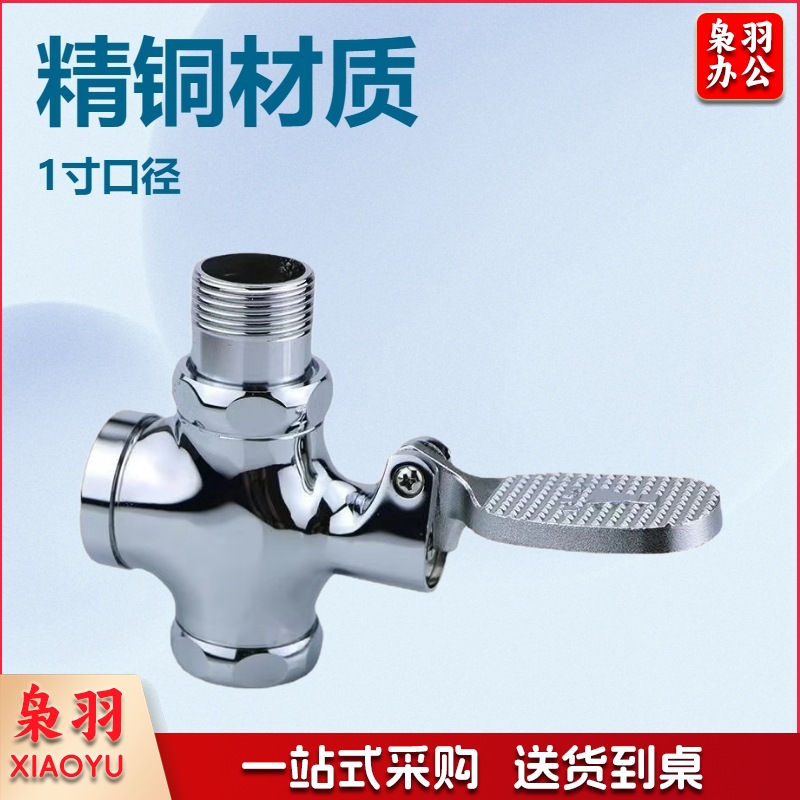 脚踏阀脚踩踏式冲洗阀（铜 中体 1寸进水接头）卫生间厕所冲水开关自闭大便池延时蹲便器冲洗阀