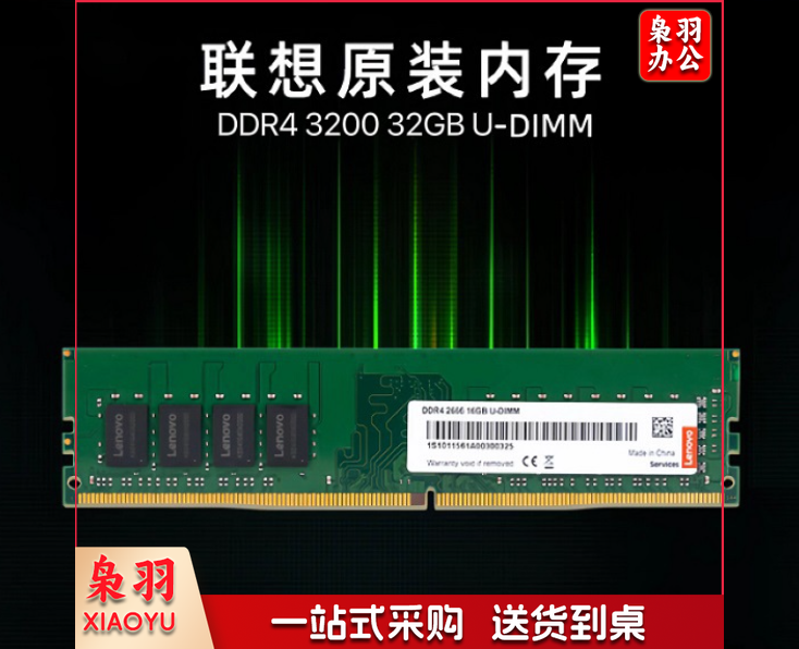 服务器内存 联想/LENOVO L32 32GB 1 DDR4 3200 台式机-CC20714