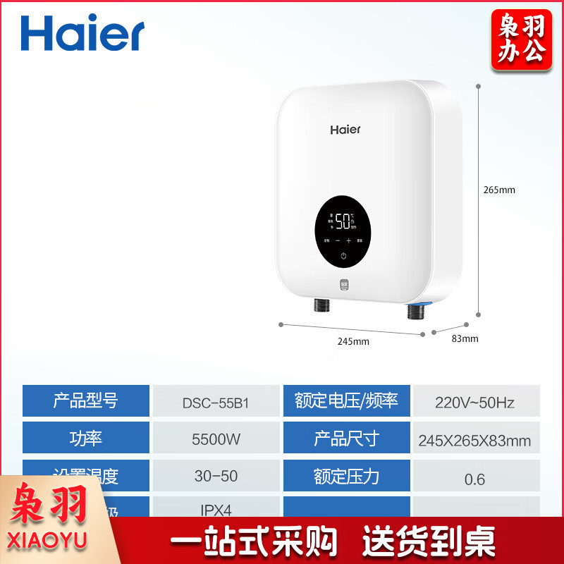 热水器 海尔/Haier DSC-55B1 电热水器 壁挂立式 即热恒温-CC20717