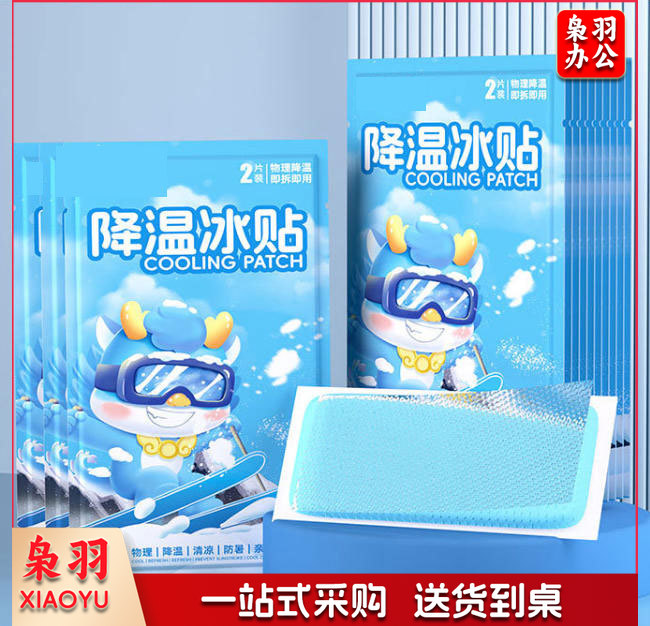 冰凉贴降温贴退热跨境军训清凉冰贴宝宝冰冰凉贴【2片/袋】