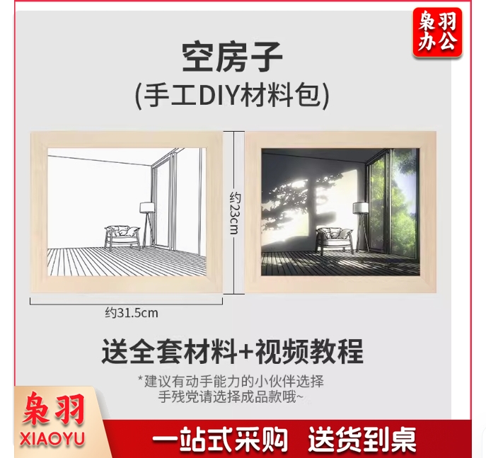 灯光画 diy材料包 阳光画 小夜灯 抖音网红灯 床头装饰画 卧室灯 素材包空房子款 