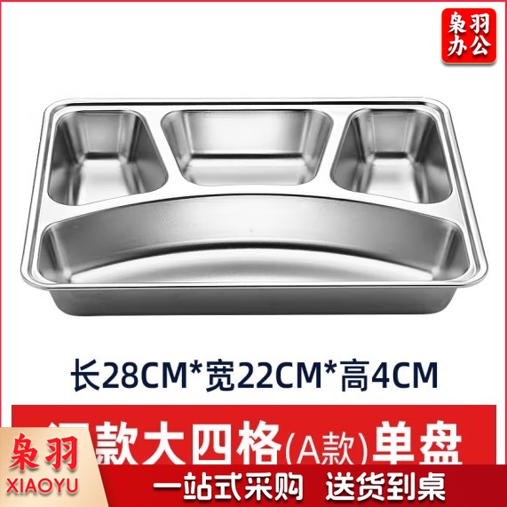 成人儿童食堂方形分格餐盒加深加厚带盖饭盘快餐盘 快餐盘（304材质+201钢盖）