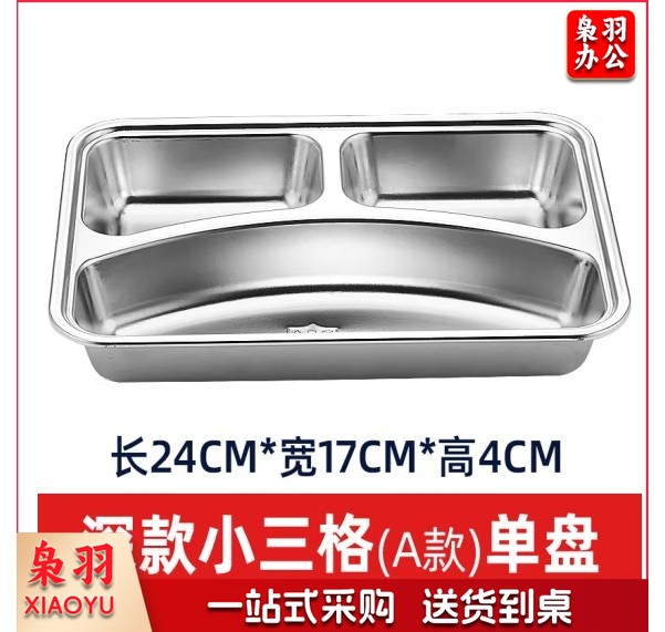 成人儿童食堂方形分格餐盒加深加厚带盖饭盘快餐盘快餐盘（201材质无盖）