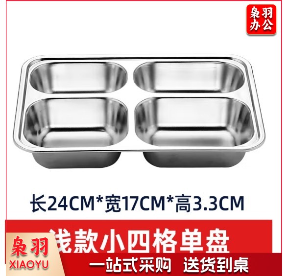 成人儿童食堂方形分格餐盒加深加厚带盖饭盘快餐盘分格快餐盘（304材质无盖）