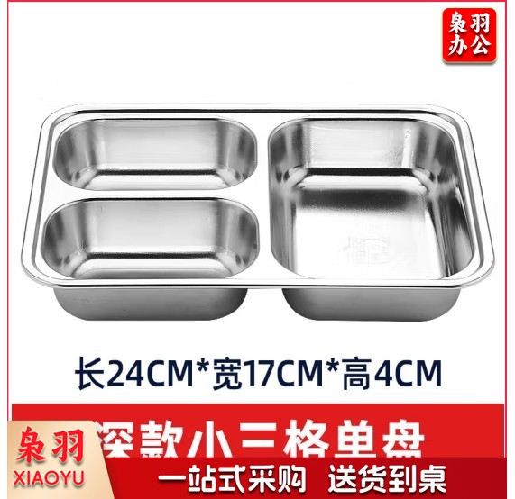 成人儿童食堂方形分格餐盒加深加厚快餐盘（304材质+201钢盖）
