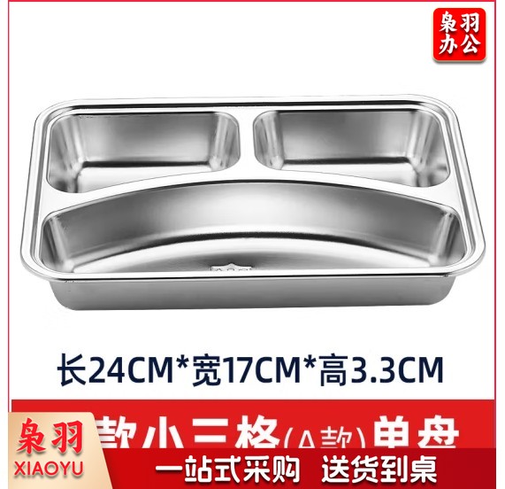 成人儿童食堂方形分格餐盒加深加厚带盖饭盘快餐盘 快餐盘（201材质无盖）