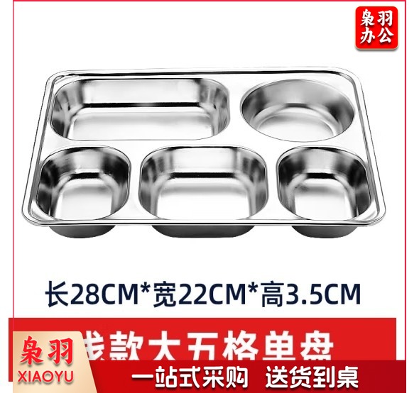 成人儿童食堂方形分格餐盒加深加厚带盖饭盘快餐盘  快餐盘（201材质无盖）