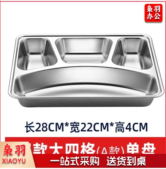 成人儿童食堂方形分格餐盒加深加厚 分格快餐盘（201材质无盖）