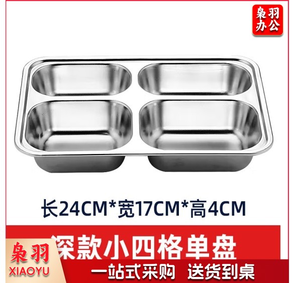 成人儿童食堂方形分格餐盒加深加厚带盖饭盘快餐盘分格快餐盘（304材质无盖）