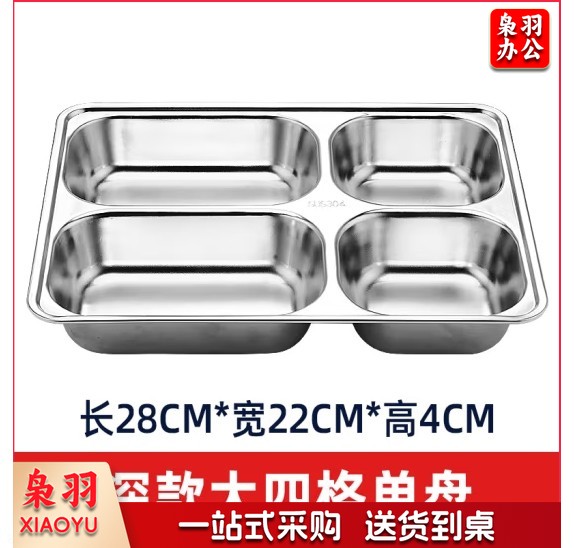 成人儿童食堂方形分格餐盒加深加厚带盖饭盘快餐盘  分格快餐盘（201材质无盖）