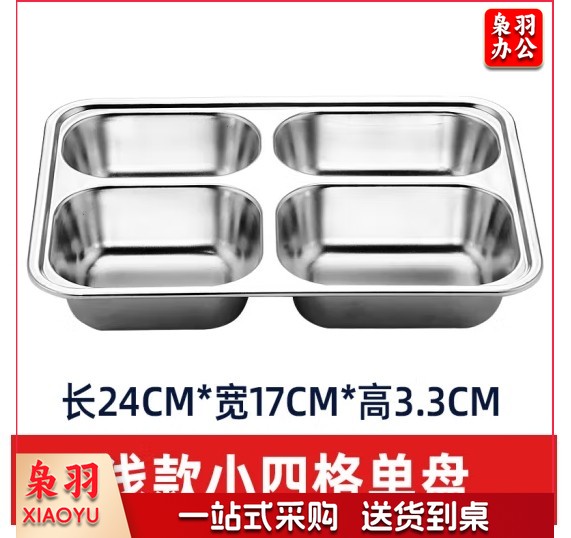 成人儿童食堂方形分格餐盒加深加厚带盖饭盘快餐盘分格快餐盘（304材质+304钢盖）