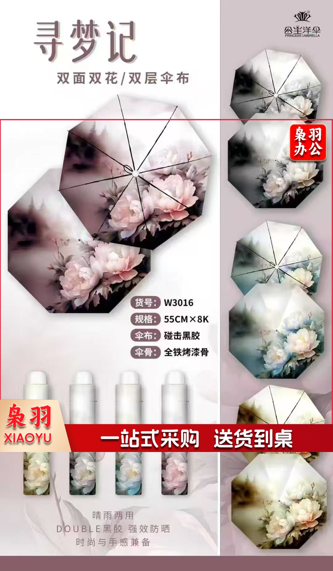 双面双花双层雨伞