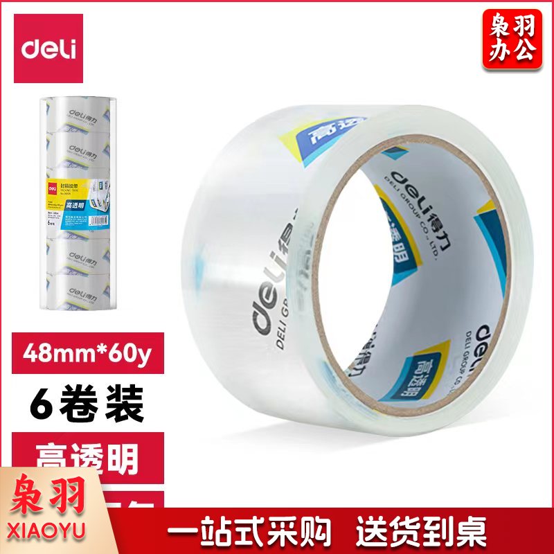 得力30203封箱胶带48mm*60y*50um(6卷/筒)(高透)