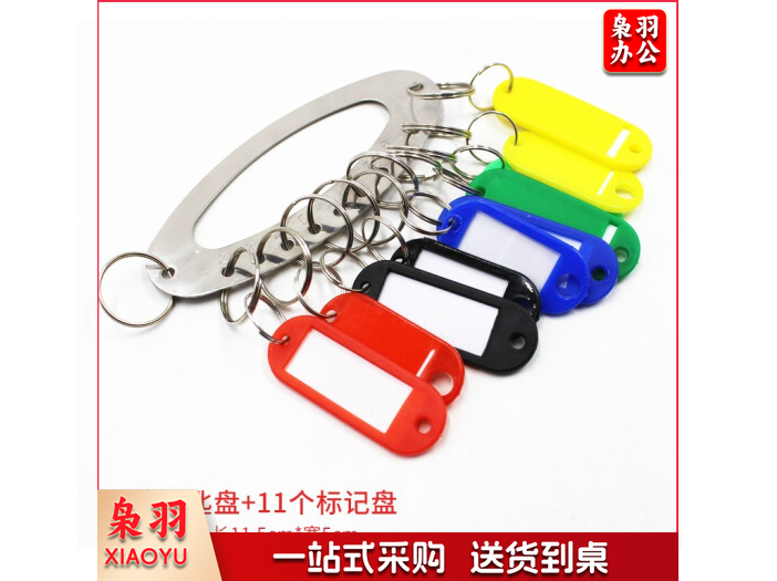 11位带手柄金属不锈钢钥匙盘标签钥匙板分类钥匙收纳盘(5个起售)