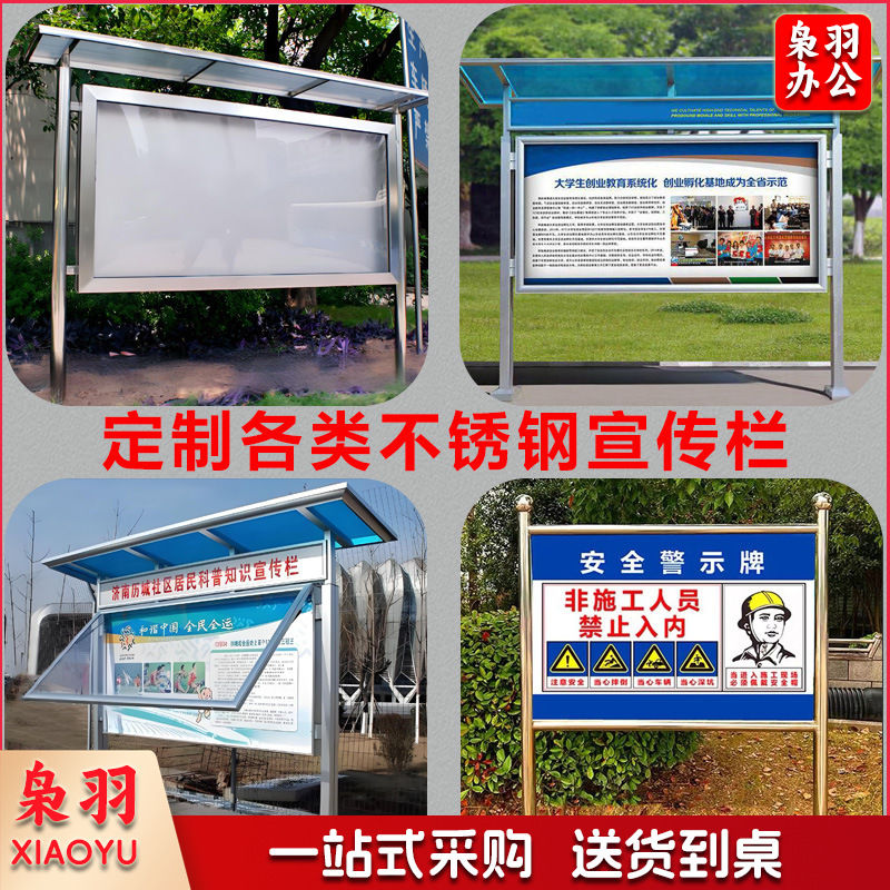 广告栏广告牌标识牌120*180cm户外街道河道公园提示警示广告牌 校园文化长廊小品不锈钢宣传栏(现货+（定制尺寸）)
